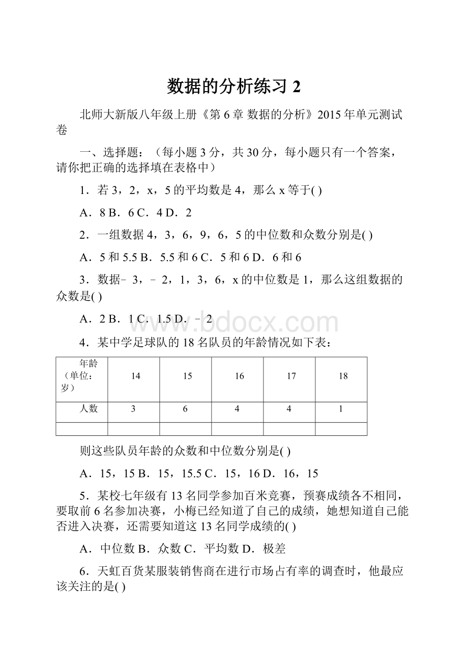 数据的分析练习2Word格式文档下载.docx