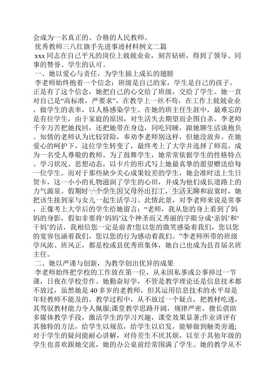 优秀教师三八红旗手先进事迹材料例文三篇.docx_第3页