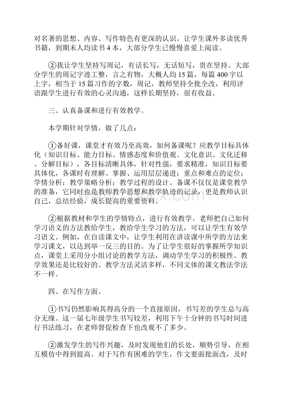 七年级语文教学总结.docx_第2页