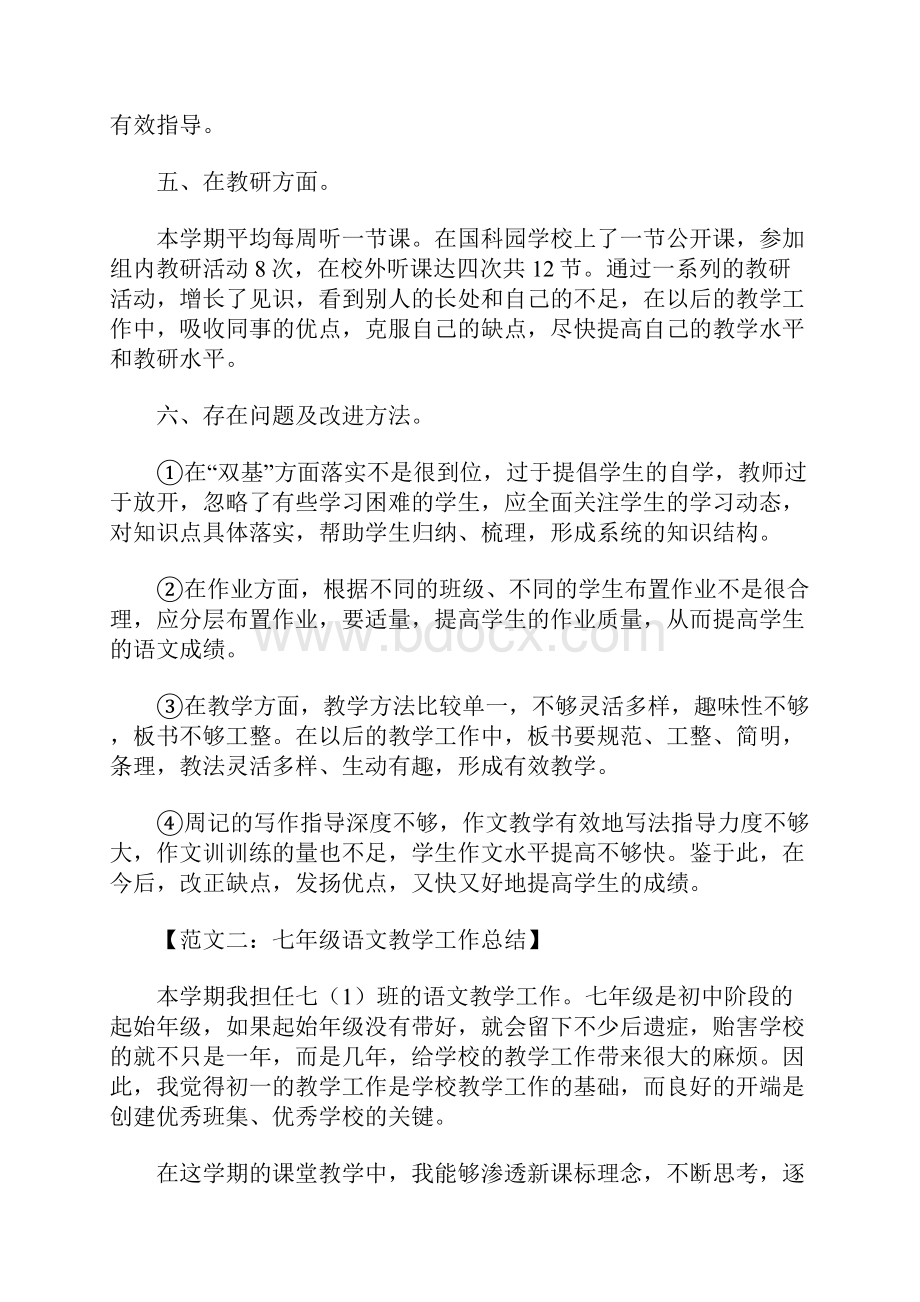 七年级语文教学总结.docx_第3页