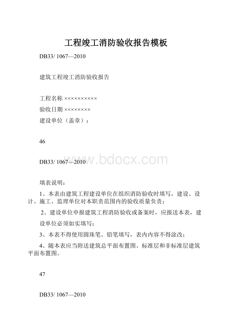 工程竣工消防验收报告模板Word格式.docx_第1页