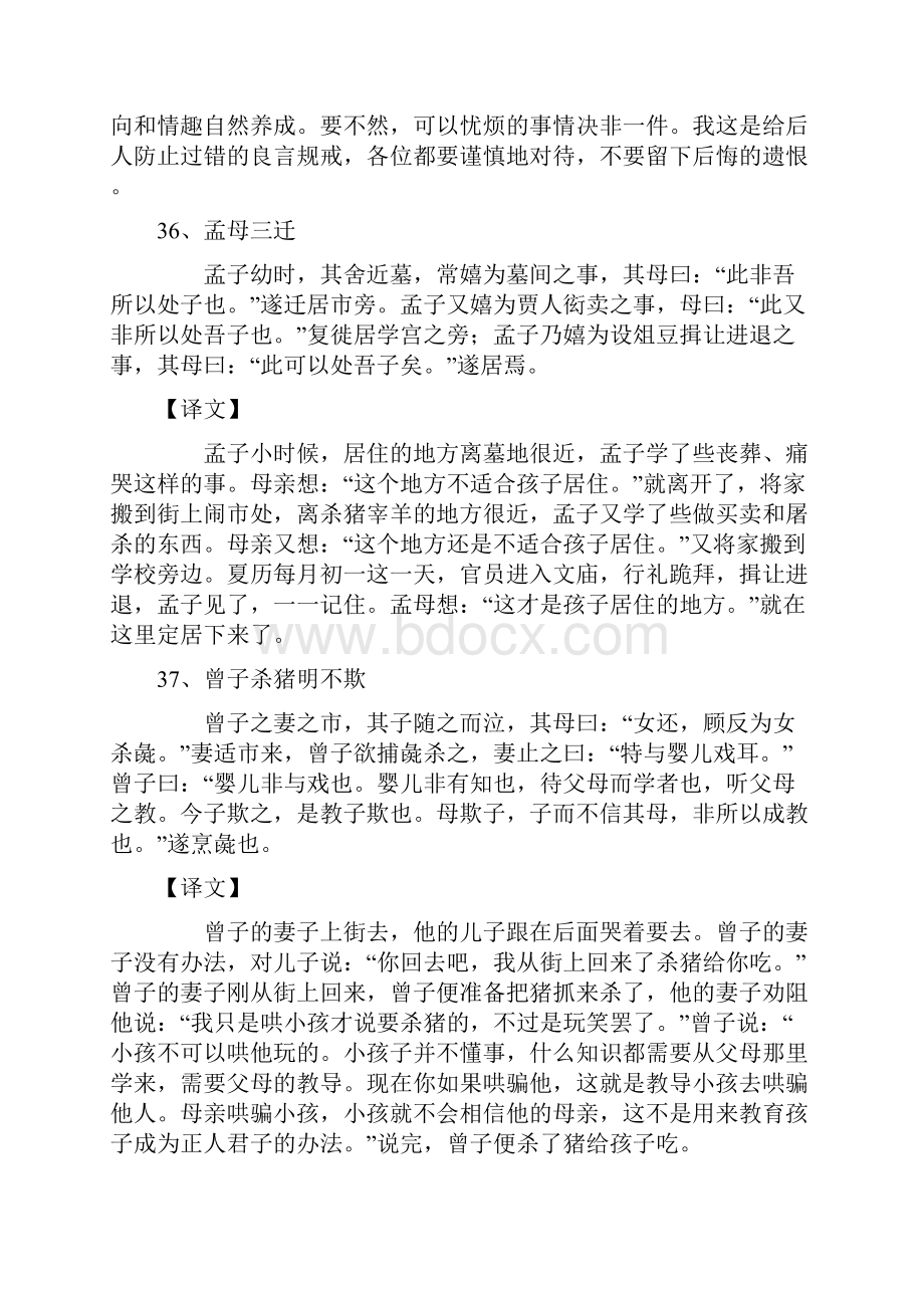 文言文短文及翻译100篇精编版文档格式.docx_第3页