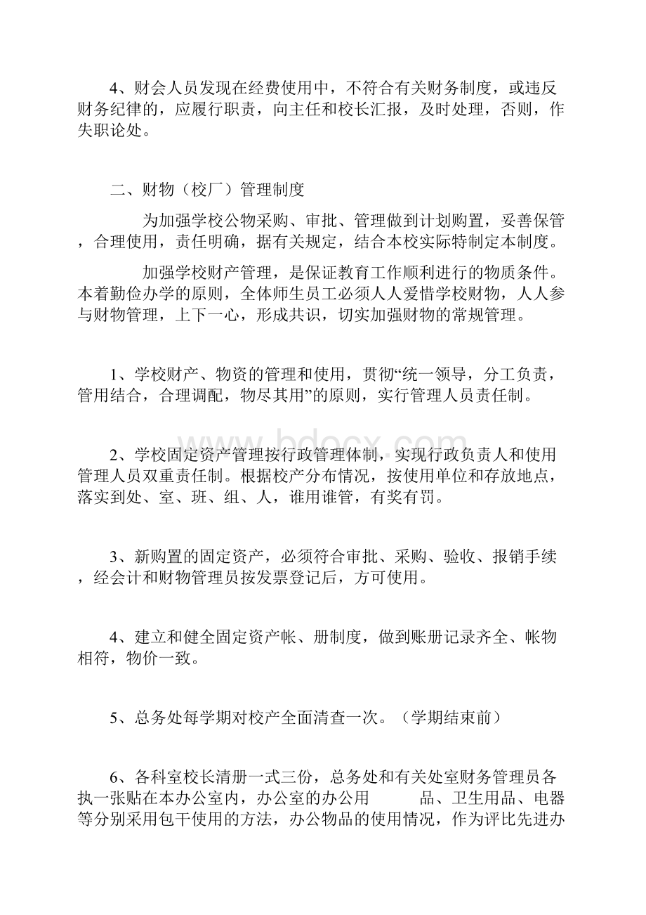 采购管理制度2篇Word格式文档下载.docx_第2页