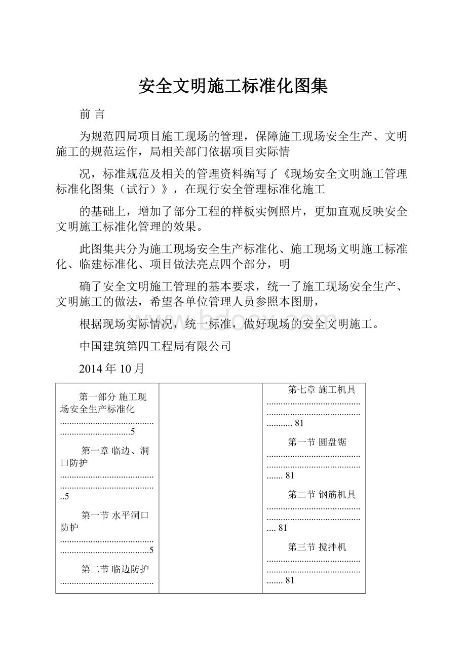 安全文明施工标准化图集.docx_第1页