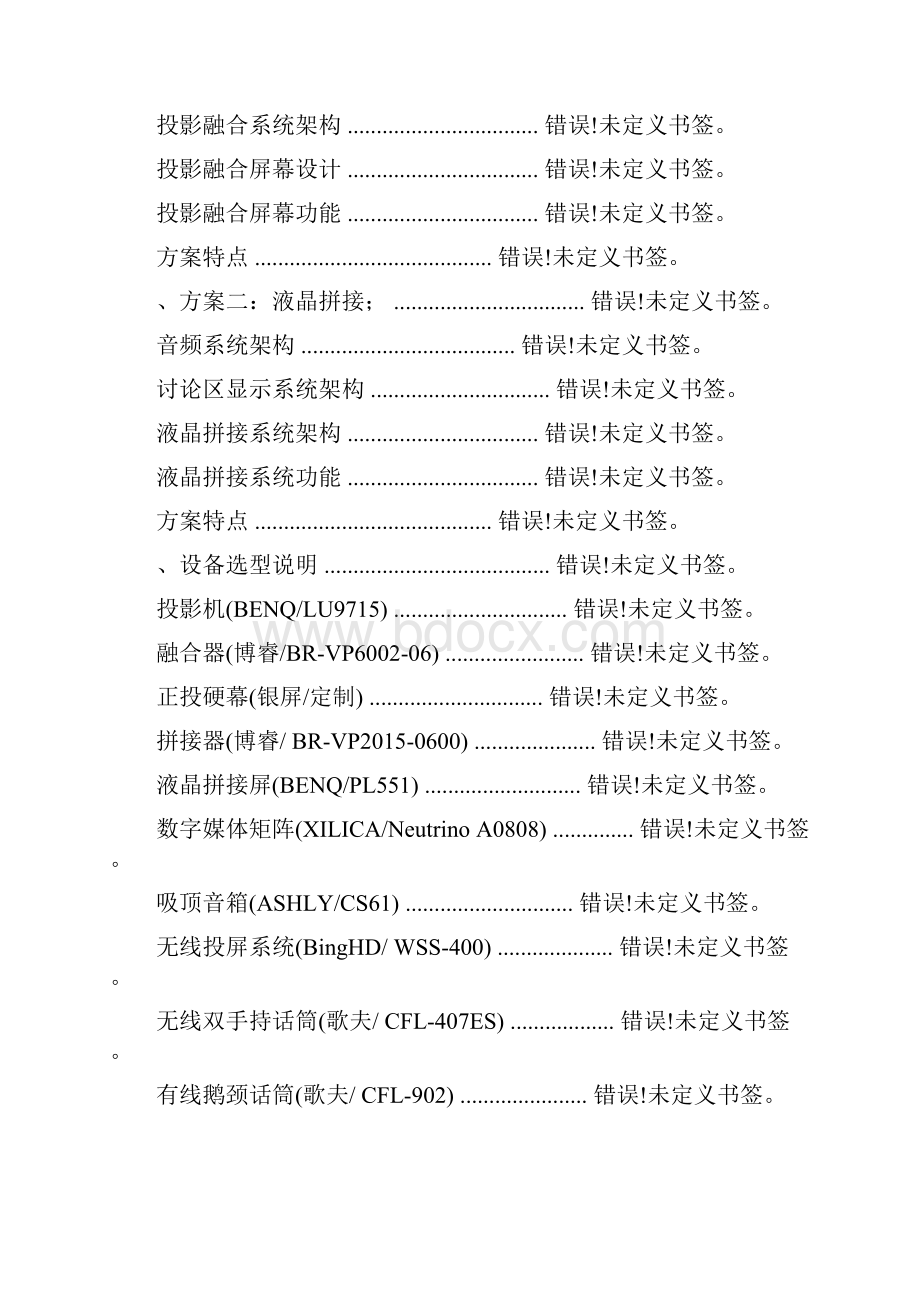 音视频会议系统方案说明Word格式.docx_第2页