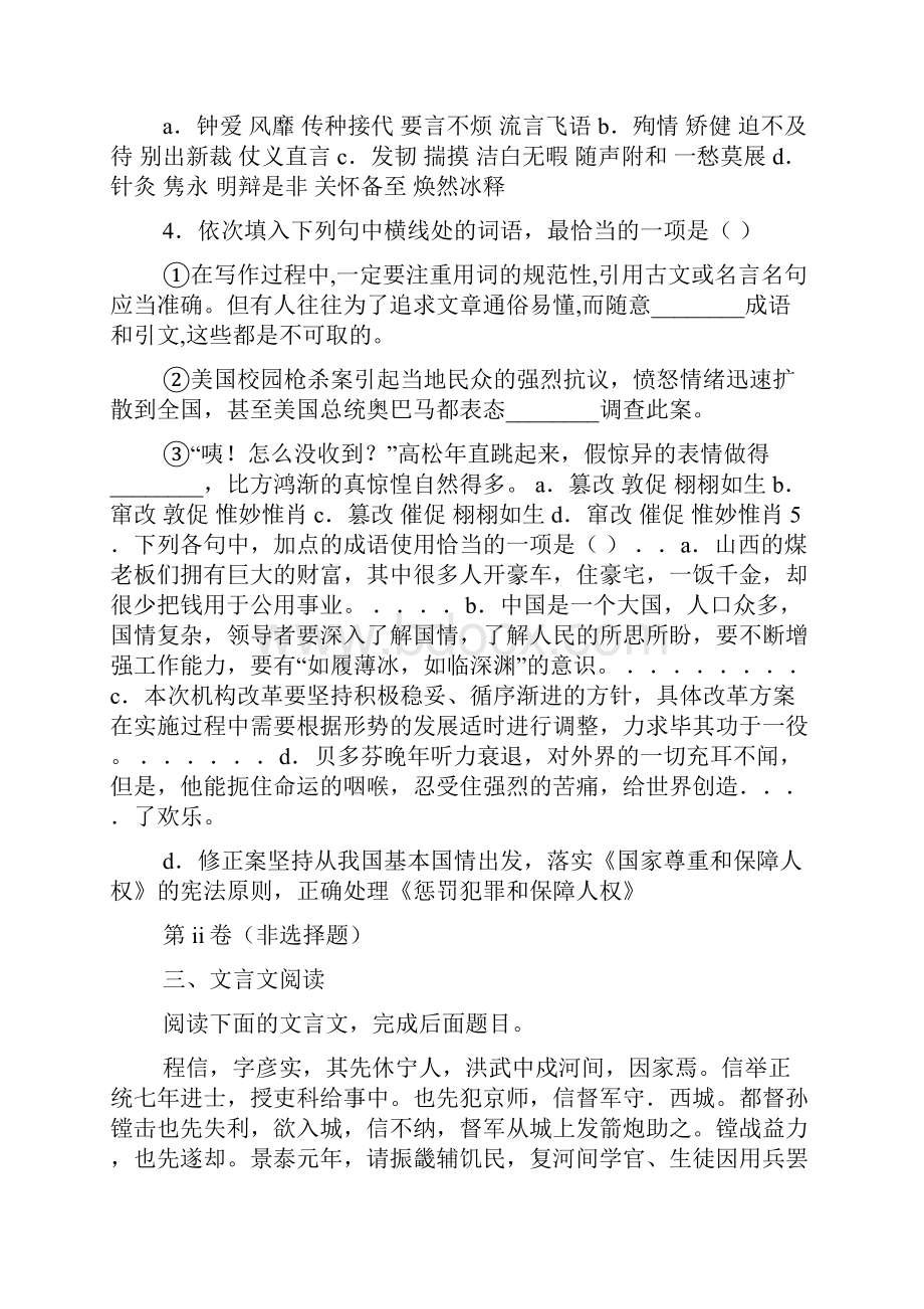 眼儿媚石孝友阅读答案.docx_第3页