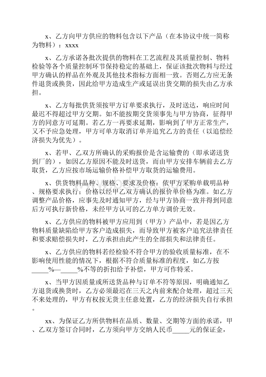 供货协议合同范本Word格式文档下载.docx_第3页