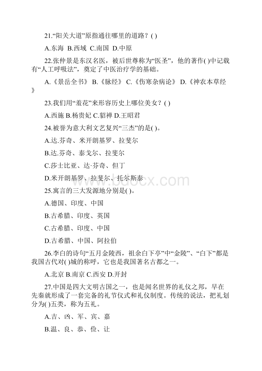 教师资格证考试文化素养100题整理打印版.docx_第3页