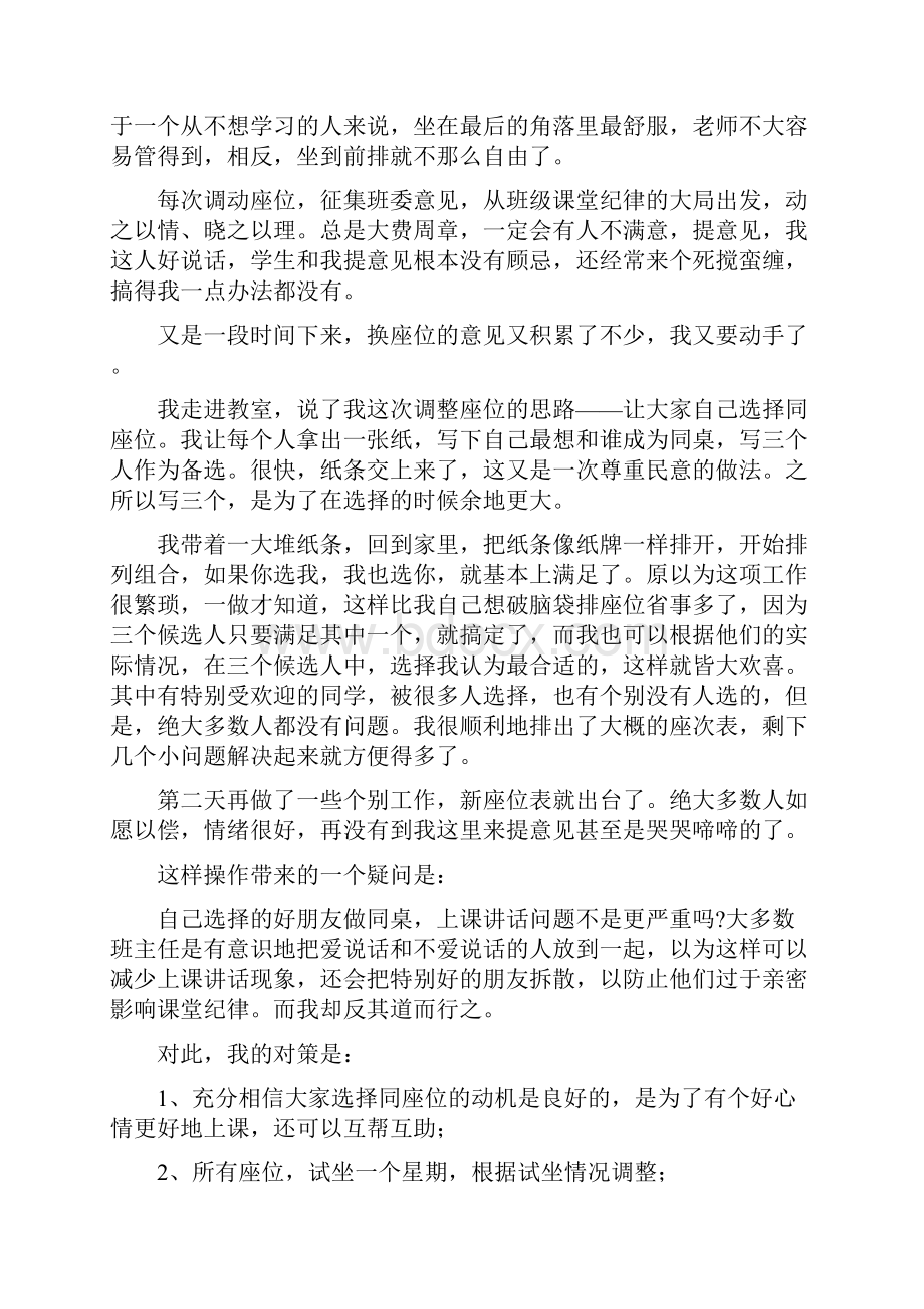 排座位的学问.docx_第3页