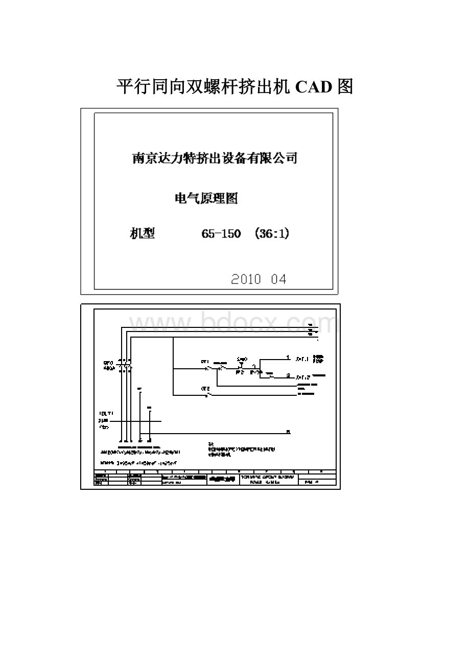 平行同向双螺杆挤出机CAD图Word下载.docx