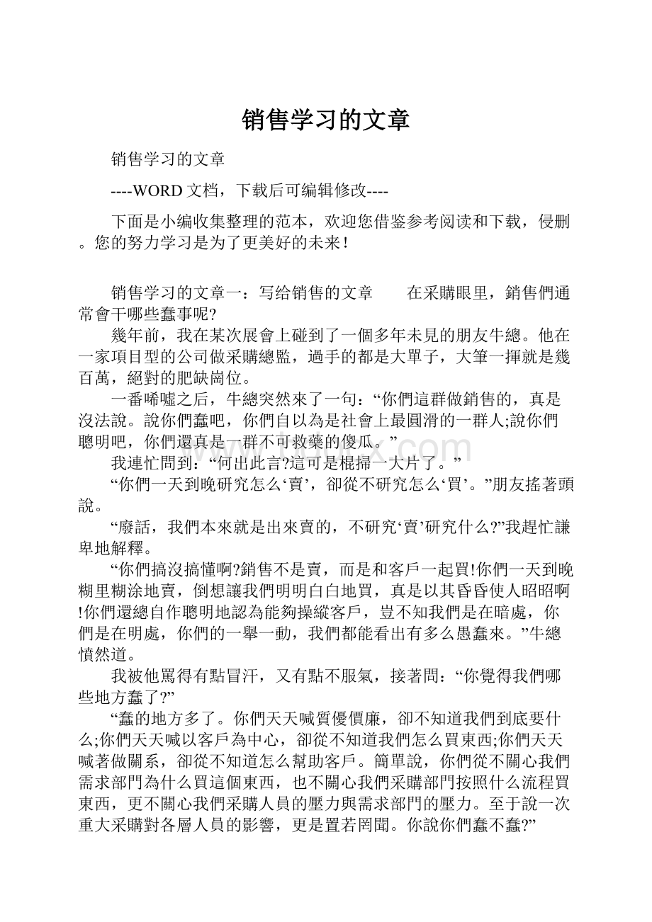 销售学习的文章.docx