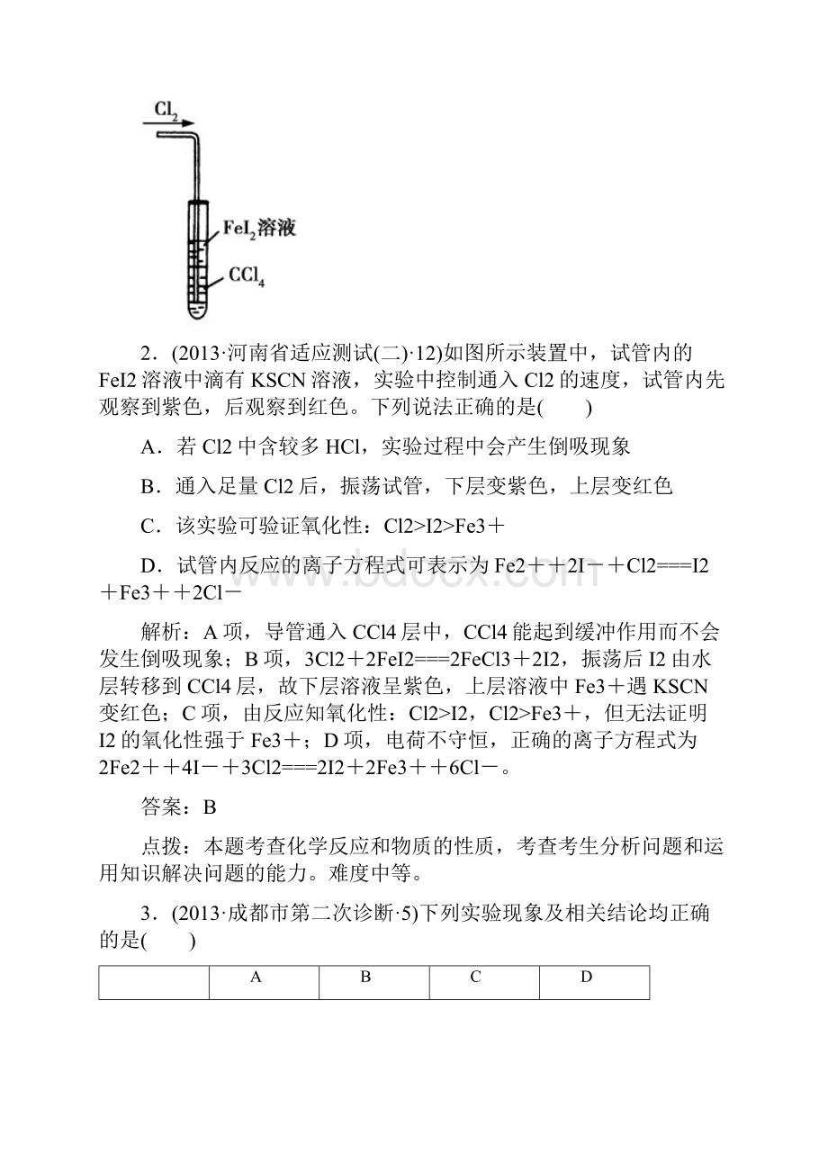 08高考化学二轮复习必做训练化学实验基础Word文档下载推荐.docx_第2页