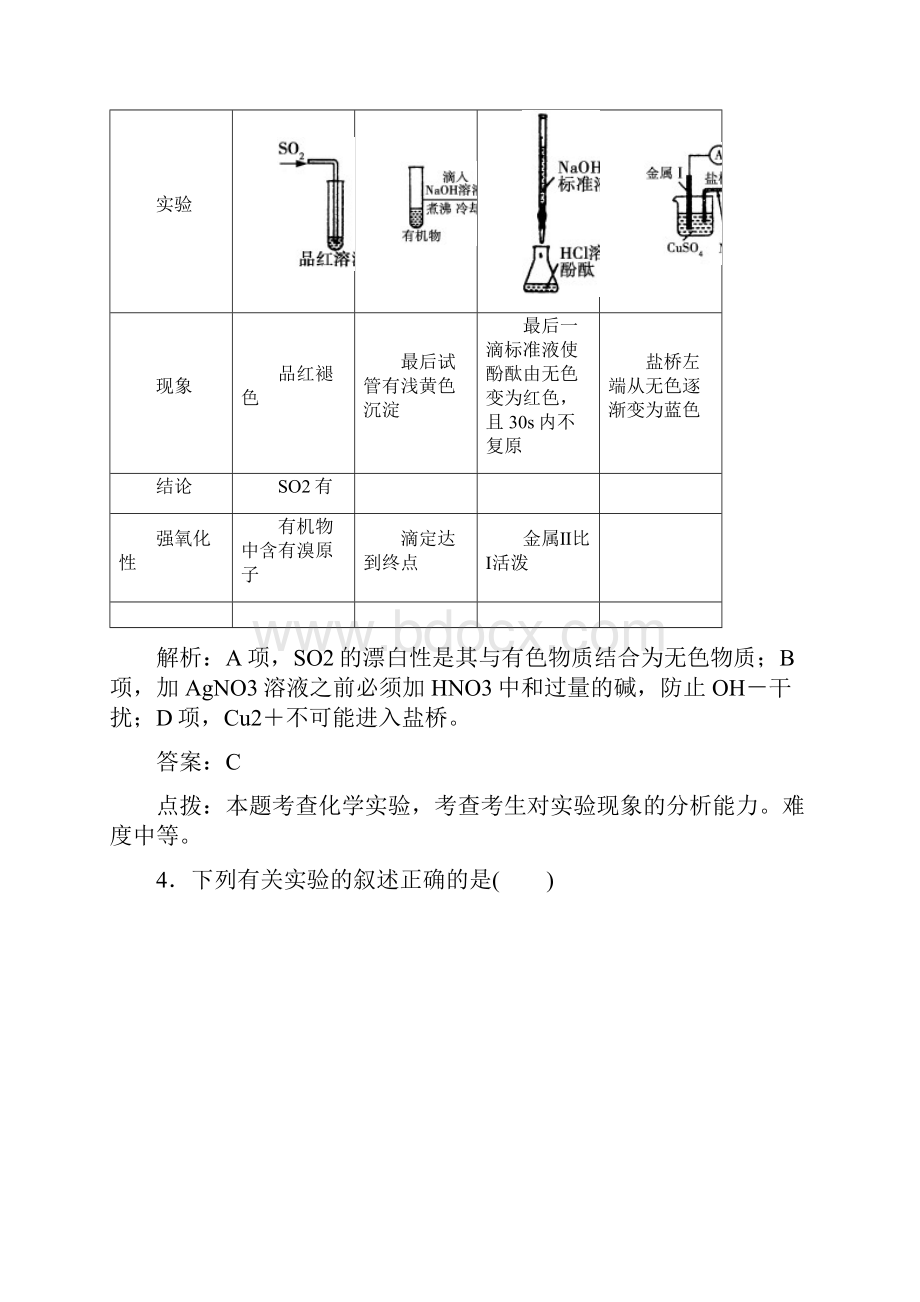 08高考化学二轮复习必做训练化学实验基础Word文档下载推荐.docx_第3页