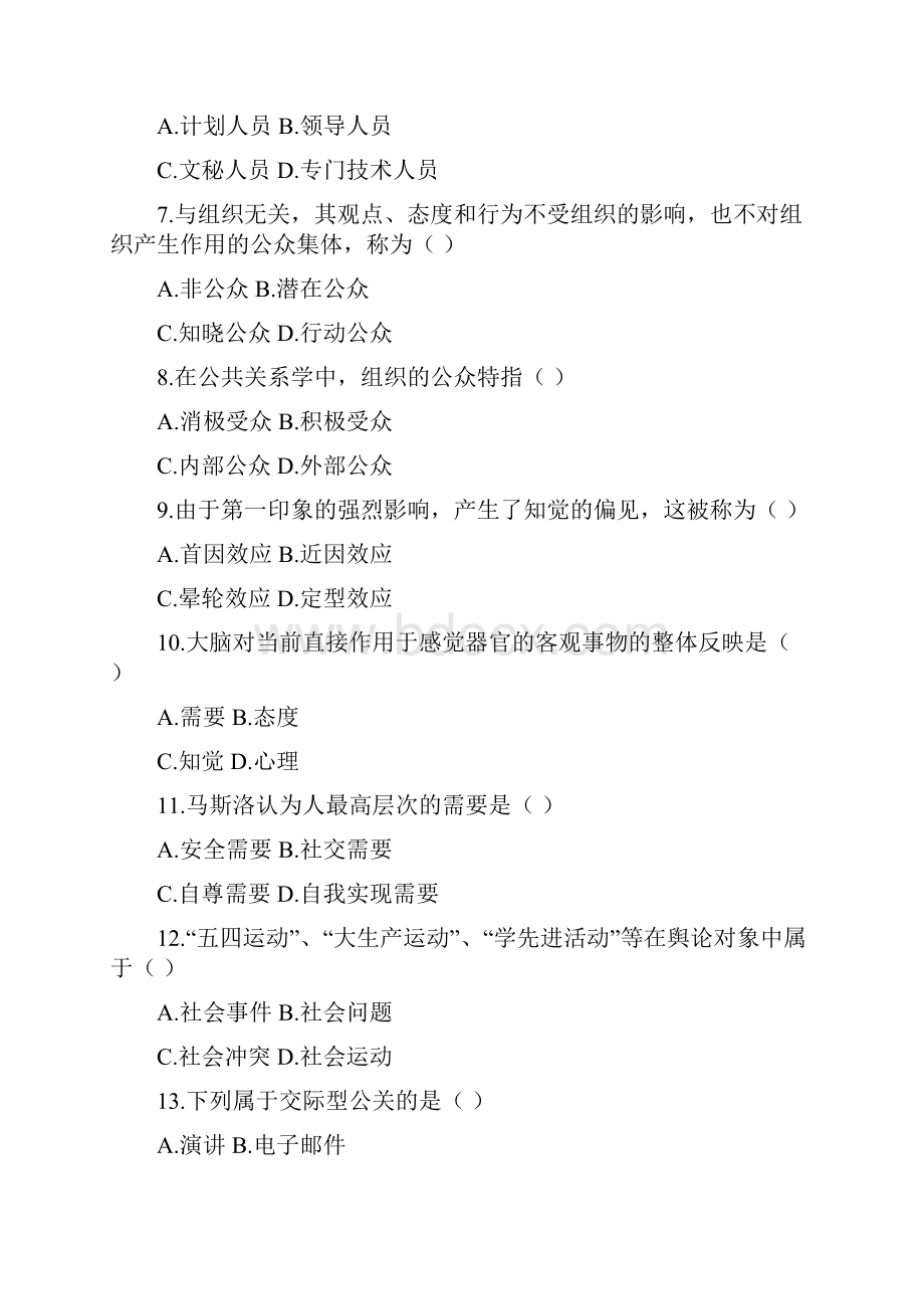 公共关系学历年考题.docx_第2页