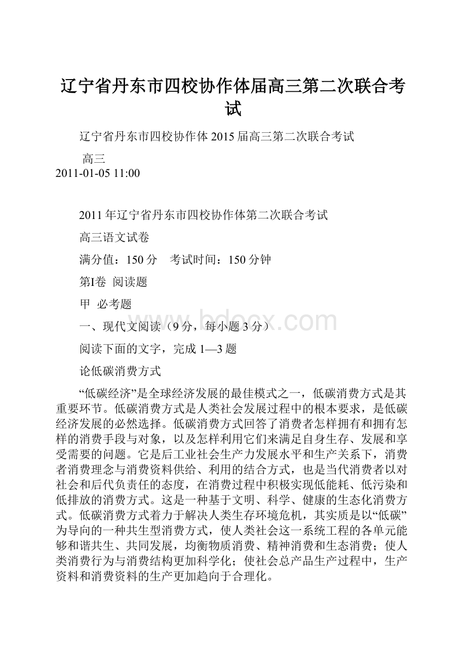 辽宁省丹东市四校协作体届高三第二次联合考试文档格式.docx