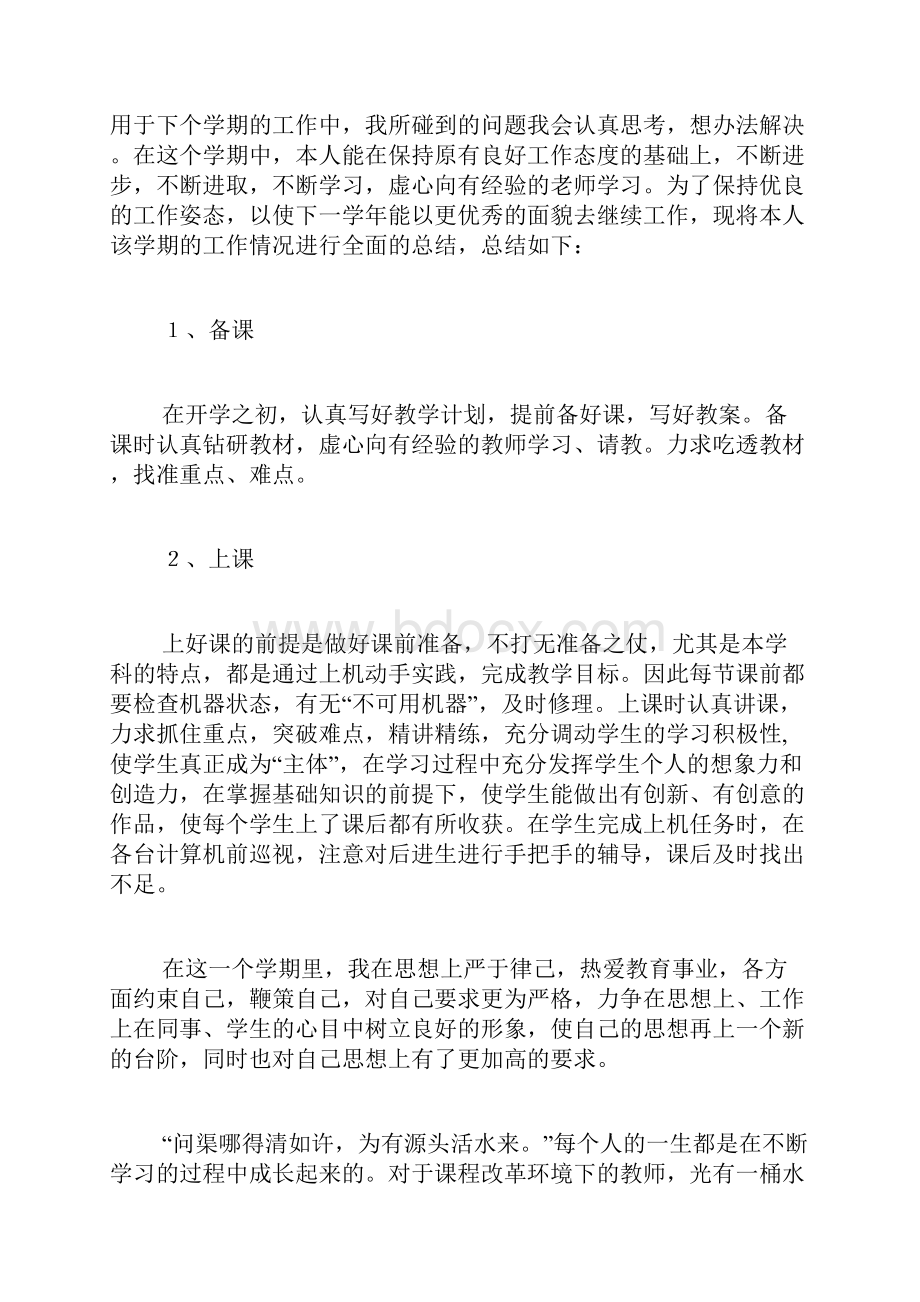 小学信息技术教学工作总结与心得体会Word格式文档下载.docx_第3页