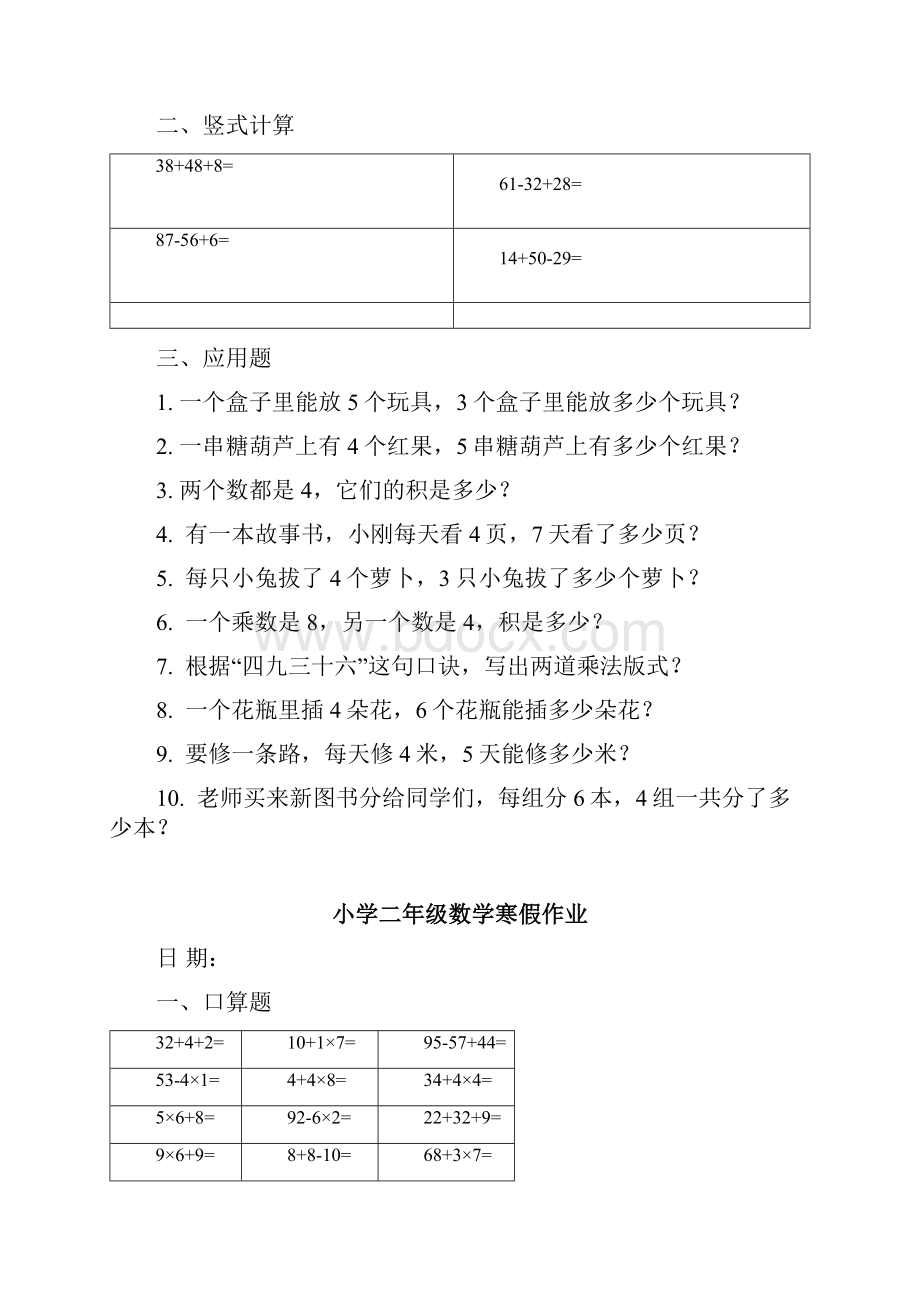 小学二年级数学寒假作业.docx_第3页