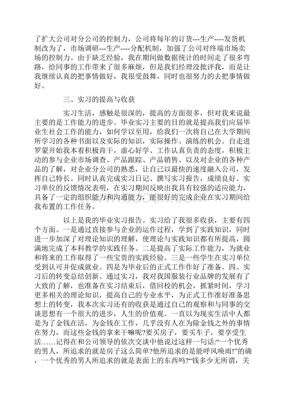 最新毕业实习报告万能模板参考范文5篇.docx_第2页