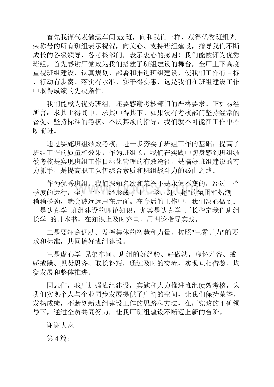 班组长表态发言共7篇.docx_第3页