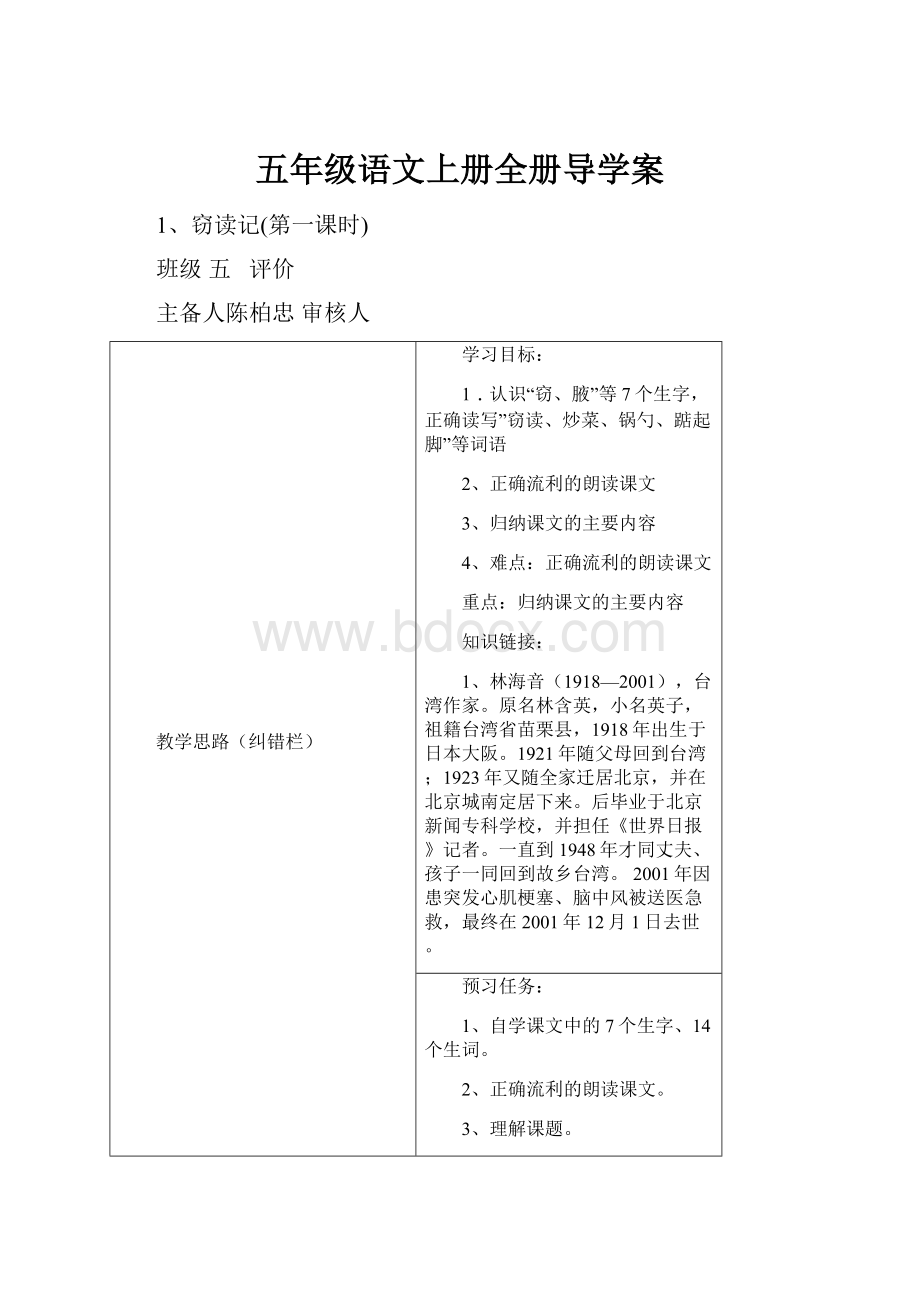 五年级语文上册全册导学案.docx_第1页