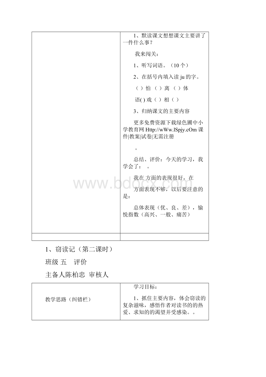 五年级语文上册全册导学案.docx_第3页