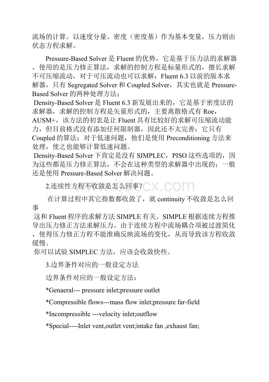 fluent问题回答Word格式文档下载.docx_第2页