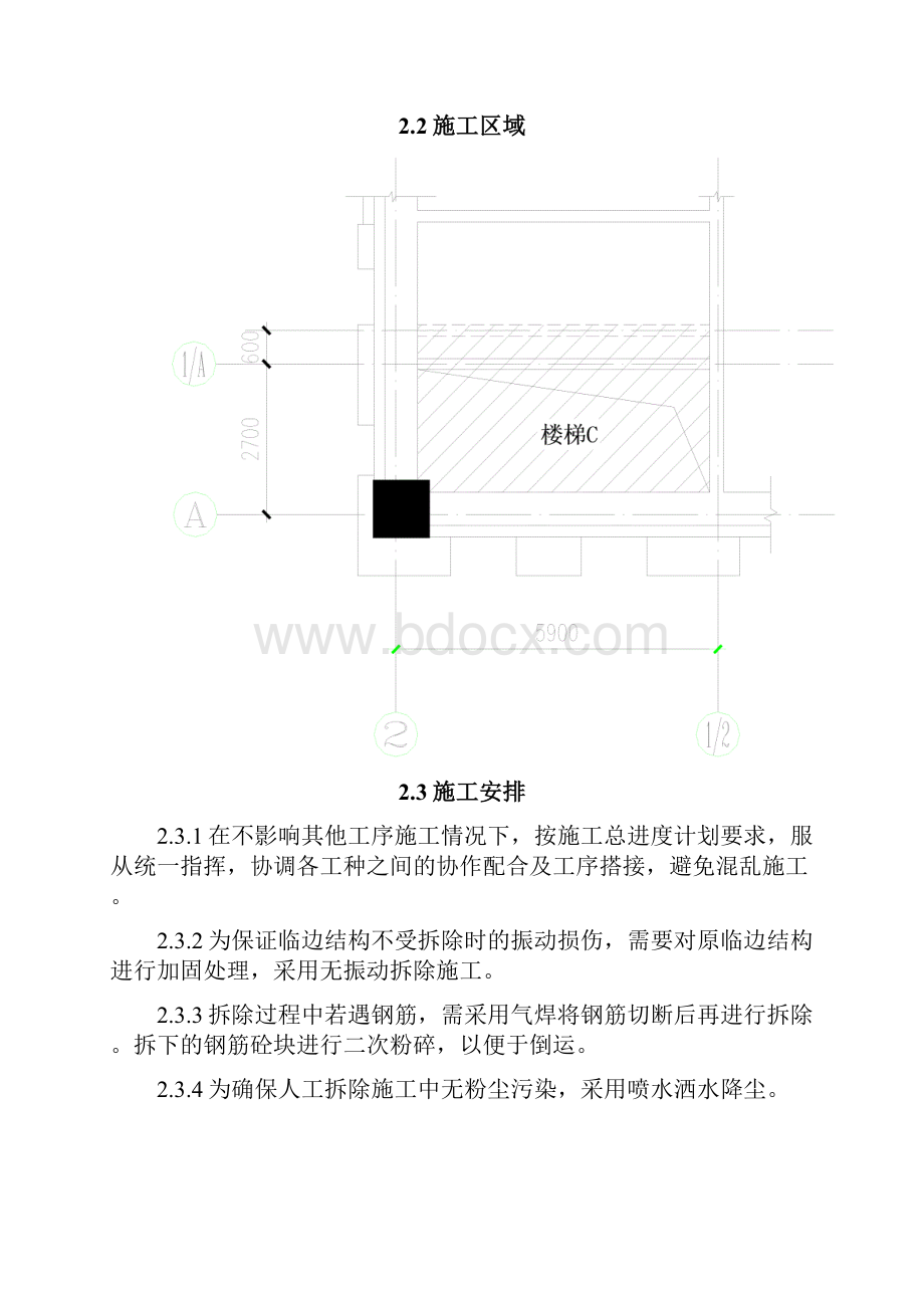 楼梯拆除及浇筑施工专业技术方案.docx_第3页