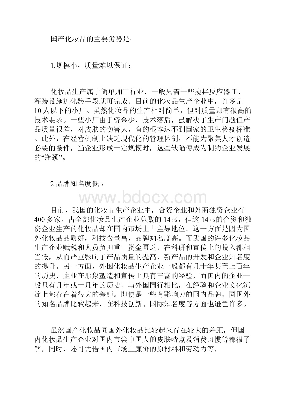 化妆品广告策划书.docx_第2页