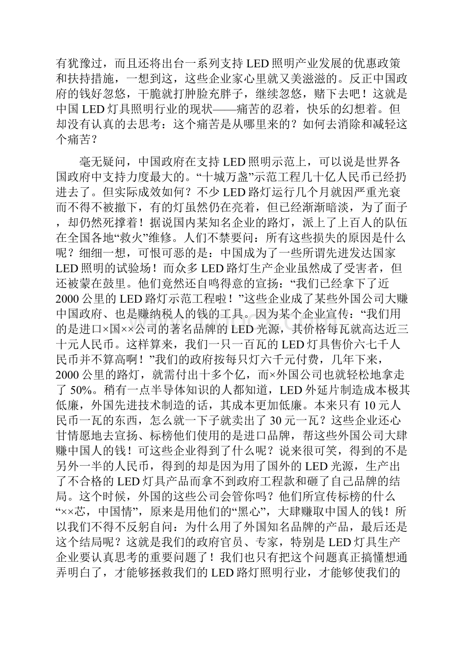 中国LED照明未来发展态势解析.docx_第2页