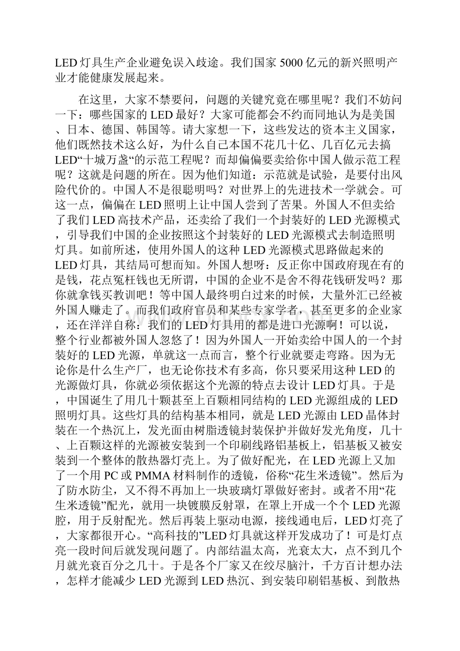 中国LED照明未来发展态势解析.docx_第3页