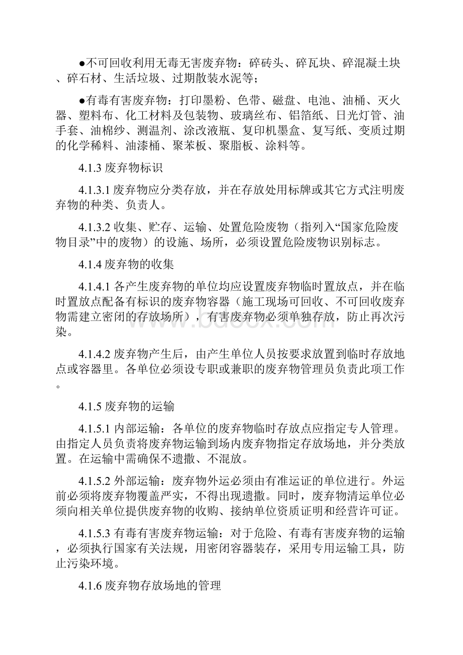 环境保护作业指导书.docx_第2页