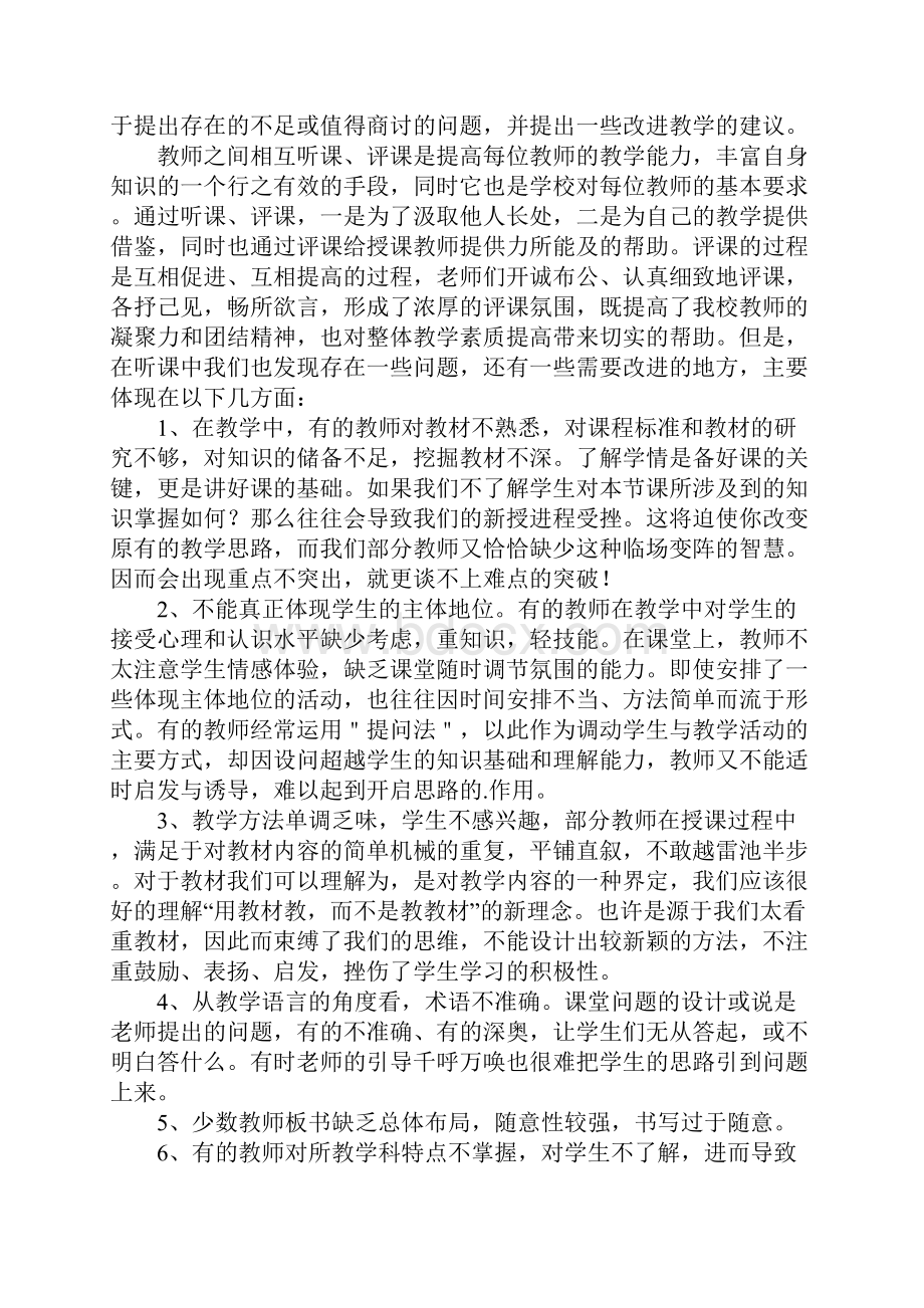 新教师汇报课的心得体会范文.docx_第3页