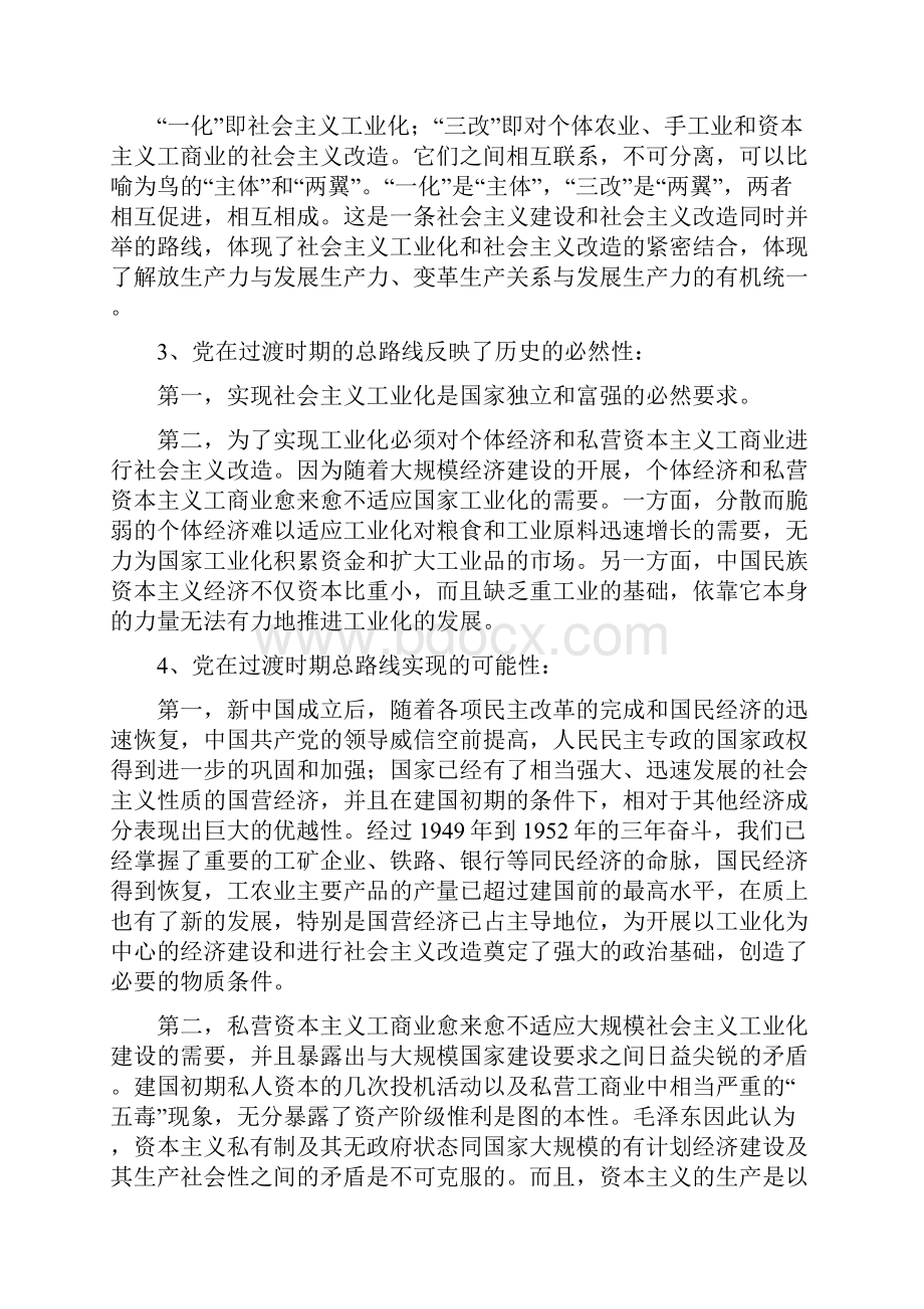 毛概第四章的教案.docx_第2页