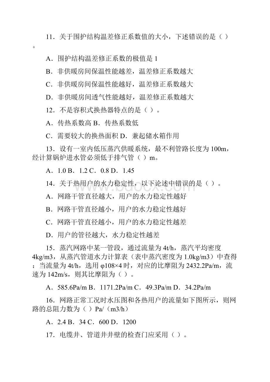 注册公用设备工程师考试暖通空调专业模拟试题及答案.docx_第3页