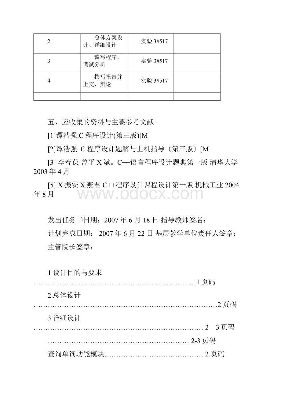 电子英汉词典设计1.docx_第3页