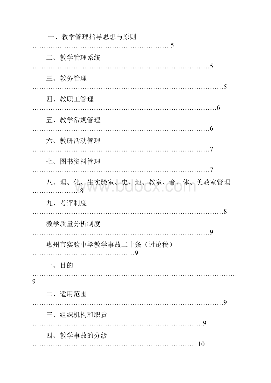 教务管理职责制度汇编.docx_第2页