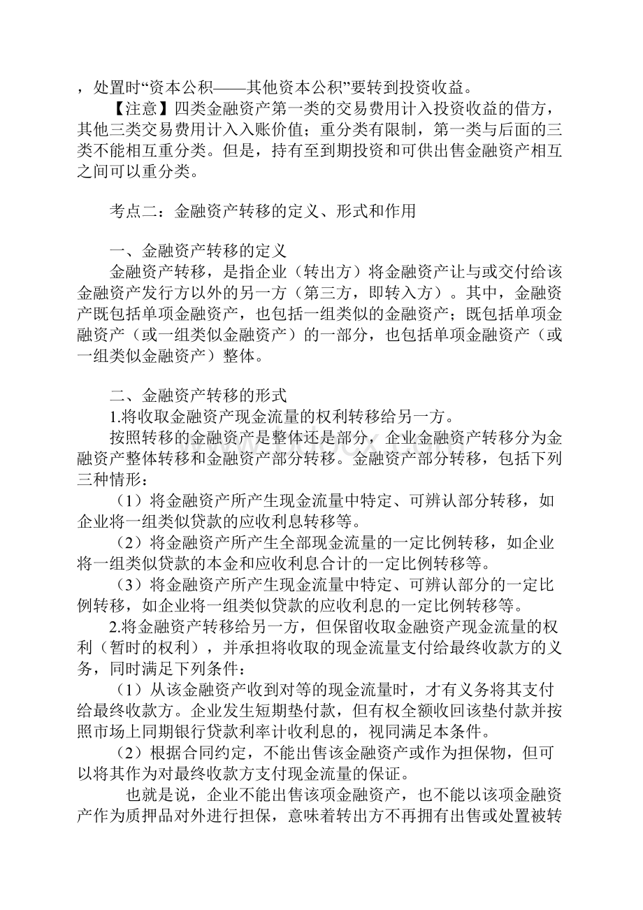 金融资产转移相关资料.docx_第2页