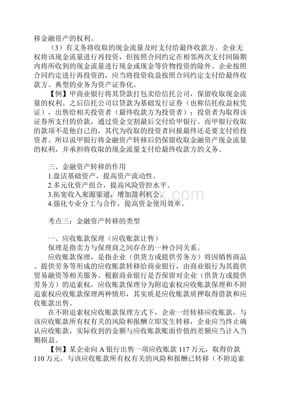 金融资产转移相关资料.docx_第3页