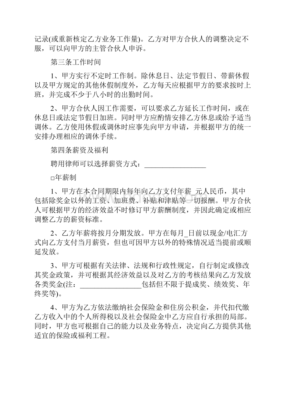 律师事务所终止聘用合同范本Word文档下载推荐.docx_第3页