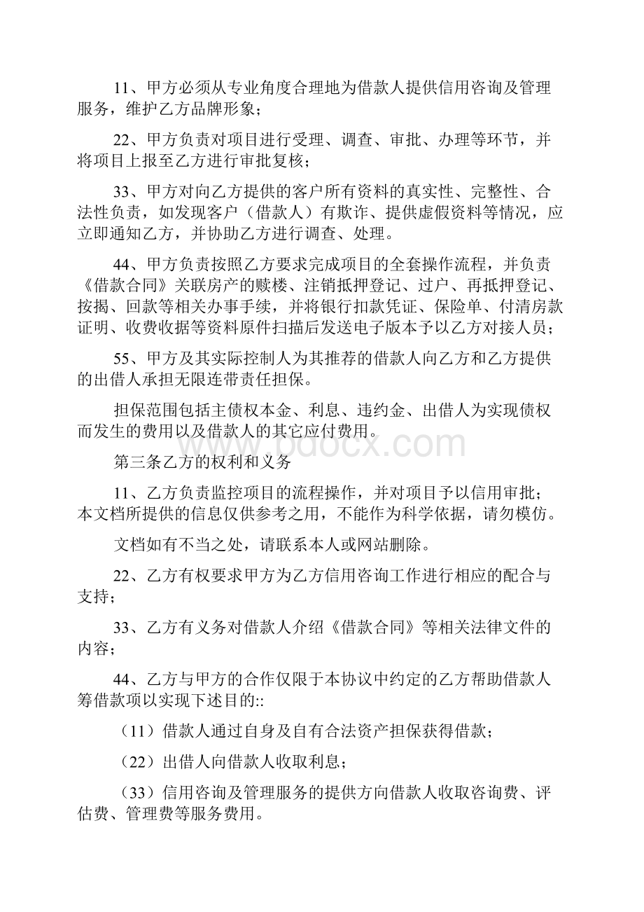 机构授信合作协议书样本.docx_第2页