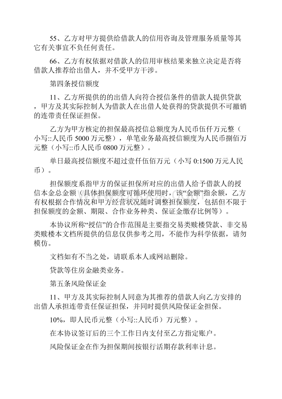 机构授信合作协议书样本.docx_第3页