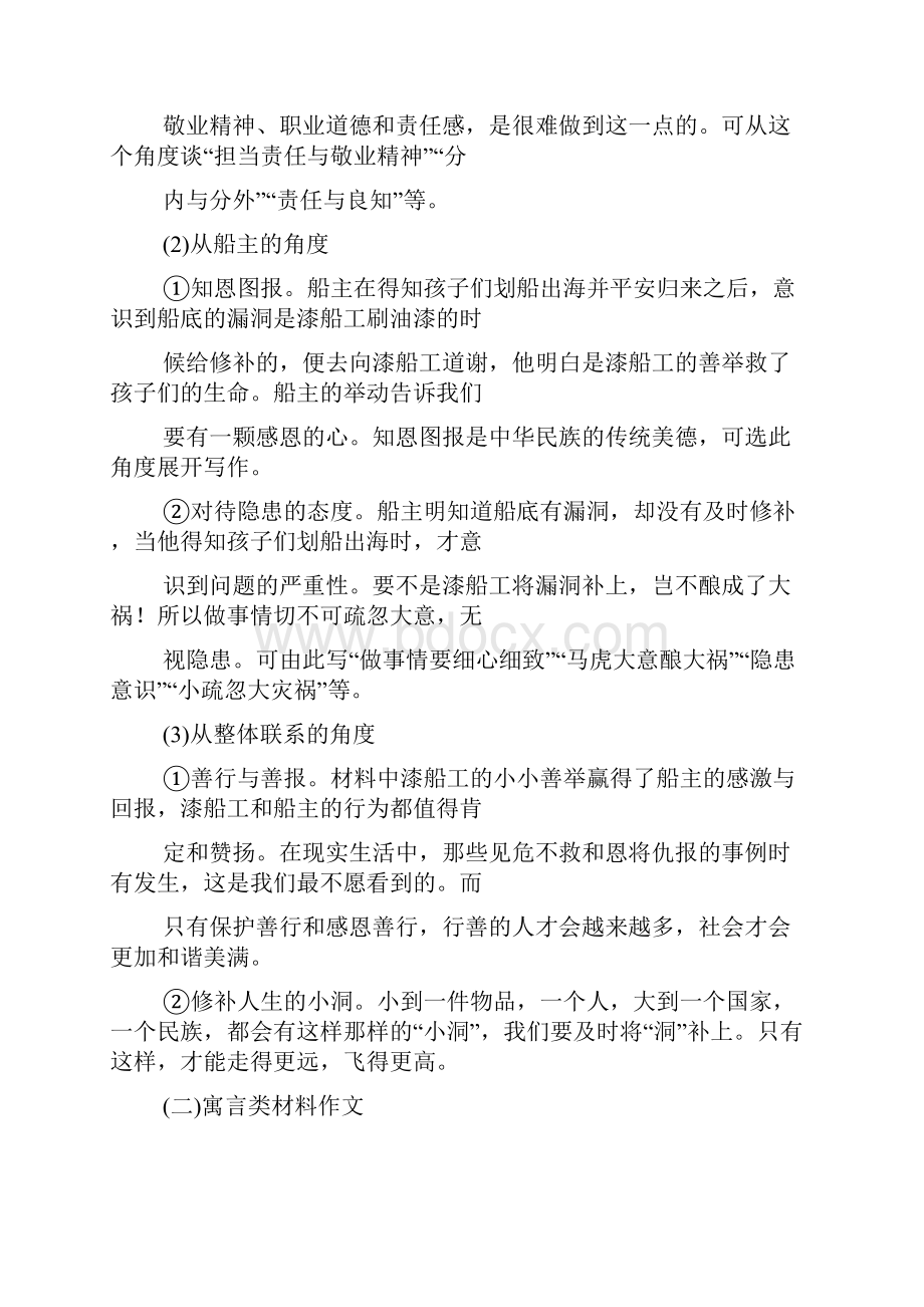 作文范文之新材料作文的类型Word下载.docx_第3页