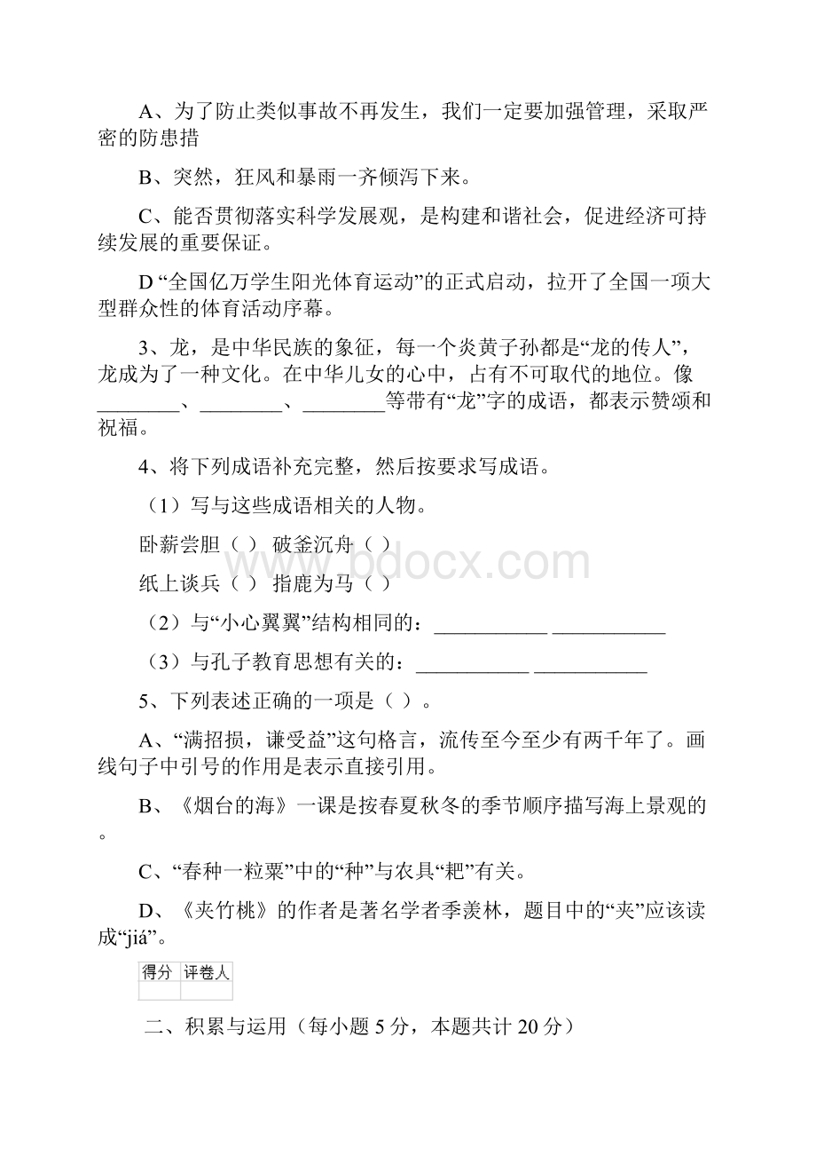 六年级语文下学期期末测试试题 江西版C卷 附答案.docx_第2页