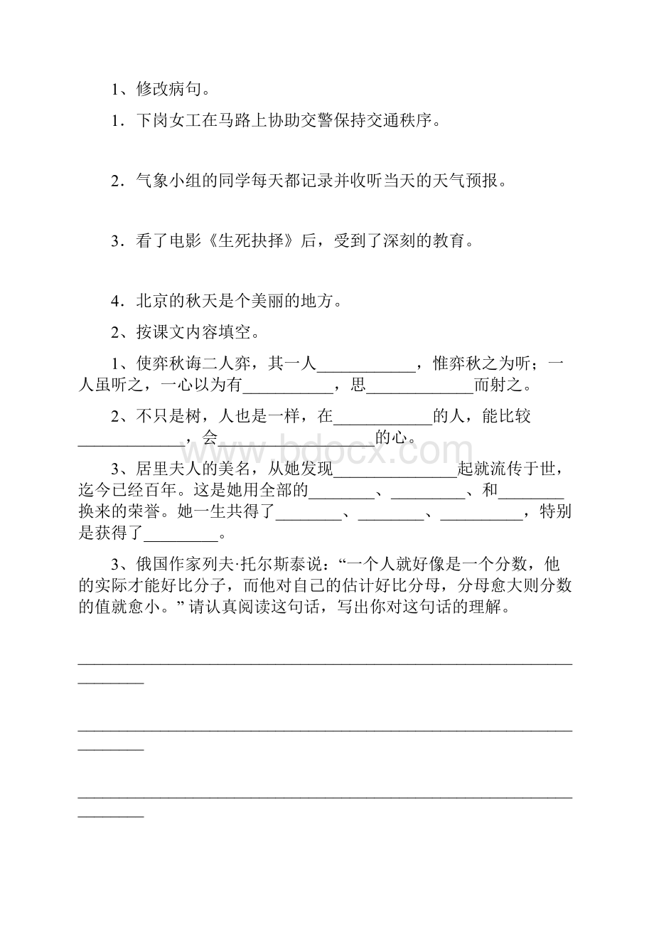 六年级语文下学期期末测试试题 江西版C卷 附答案.docx_第3页