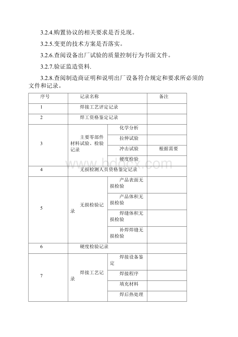 油田设备验收大纲Word格式.docx_第2页