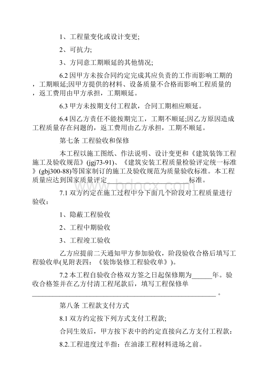 标准合同设计施工合同3篇.docx_第3页