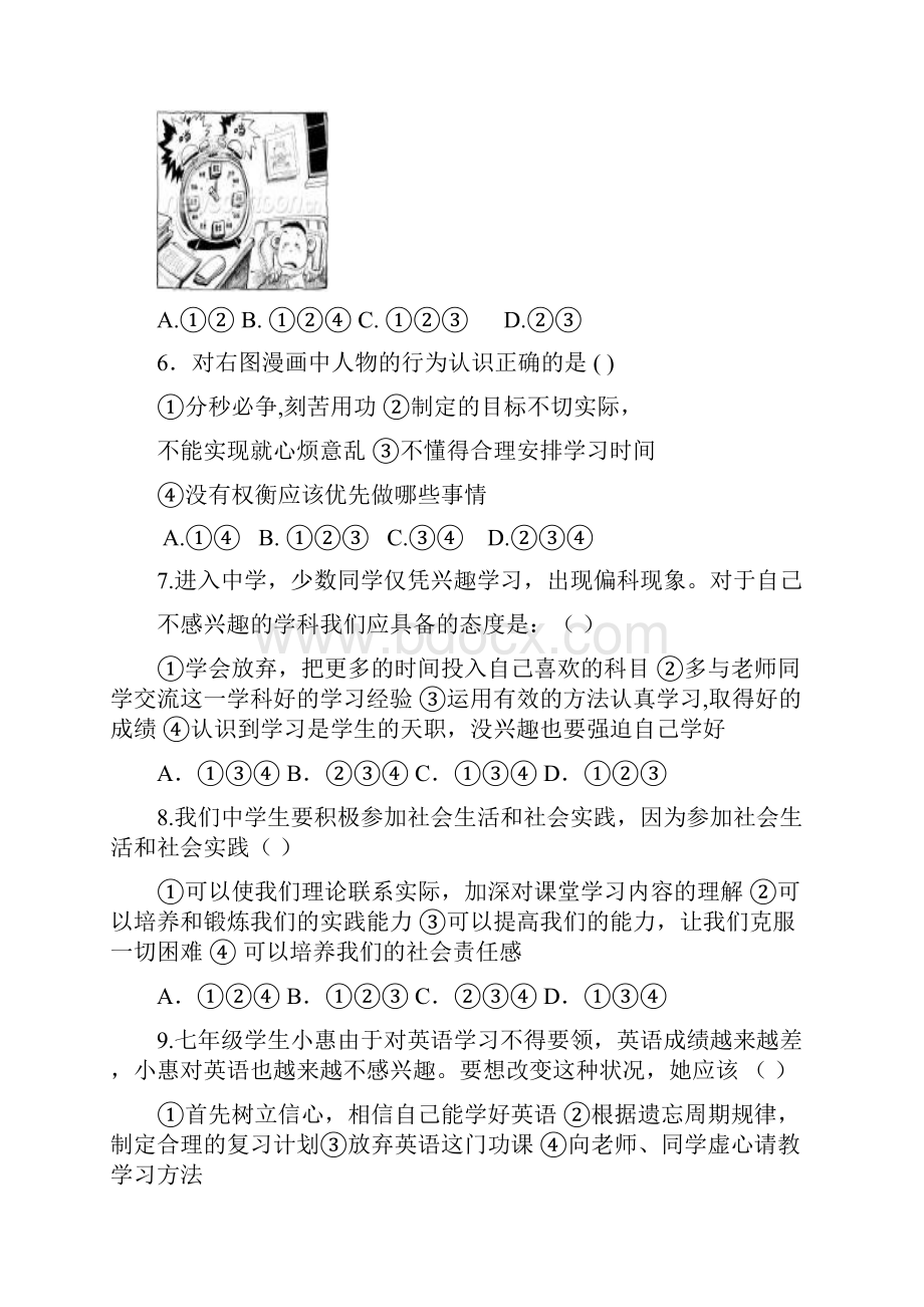 中考政治选择题部分复习资料6张Word文档下载推荐.docx_第2页