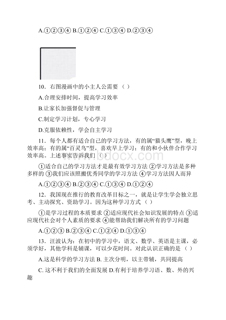 中考政治选择题部分复习资料6张Word文档下载推荐.docx_第3页