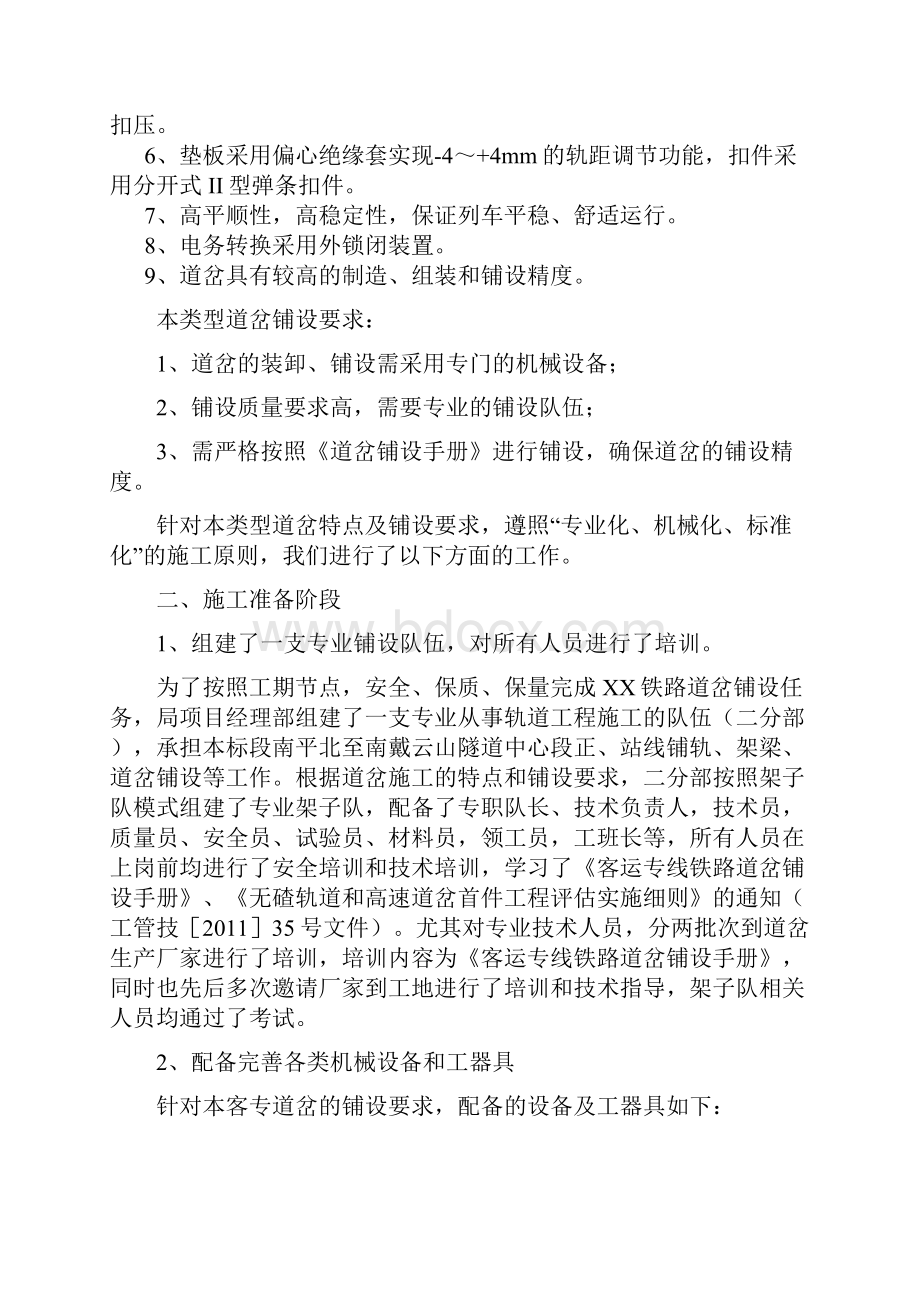 1023高速道岔实体质量检验评估情况汇报.docx_第2页