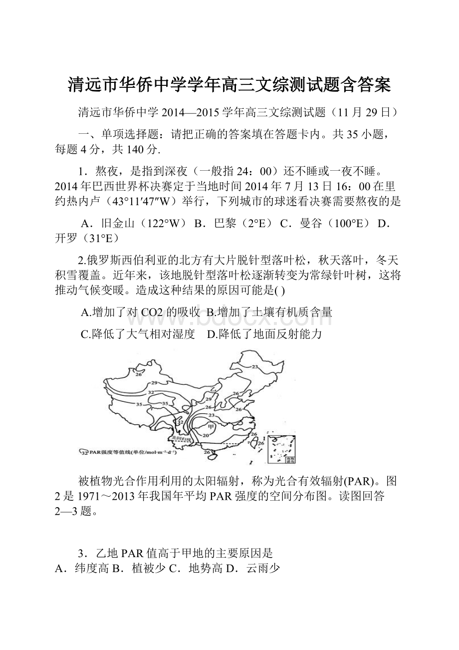 清远市华侨中学学年高三文综测试题含答案.docx